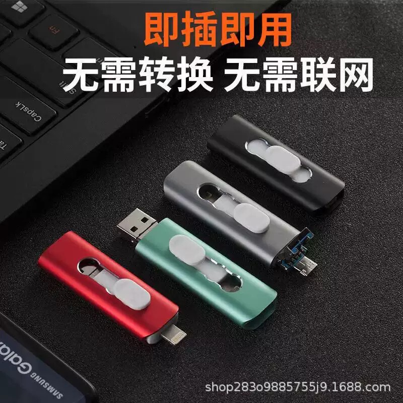 批发三合一U盘适用于苹果安卓华为type-c电脑手机高速u盘USB3.0|undefined