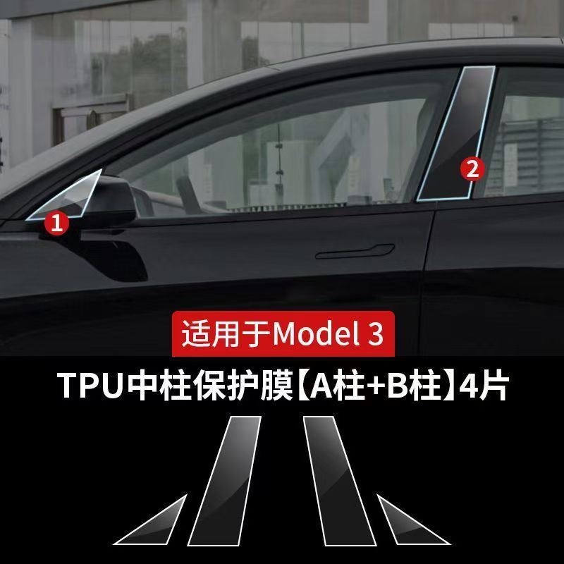 Anti-Splash TPU Protective, Tesla Car paint protective film - new-model-3-center-pillar-film-tpu-transparent-can-be-labeled