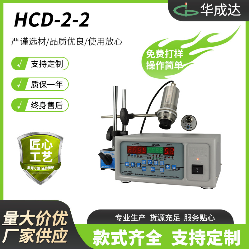 2-2高频机红外线测上下限温度开关控制器自动恒温器同轴激光瞄准