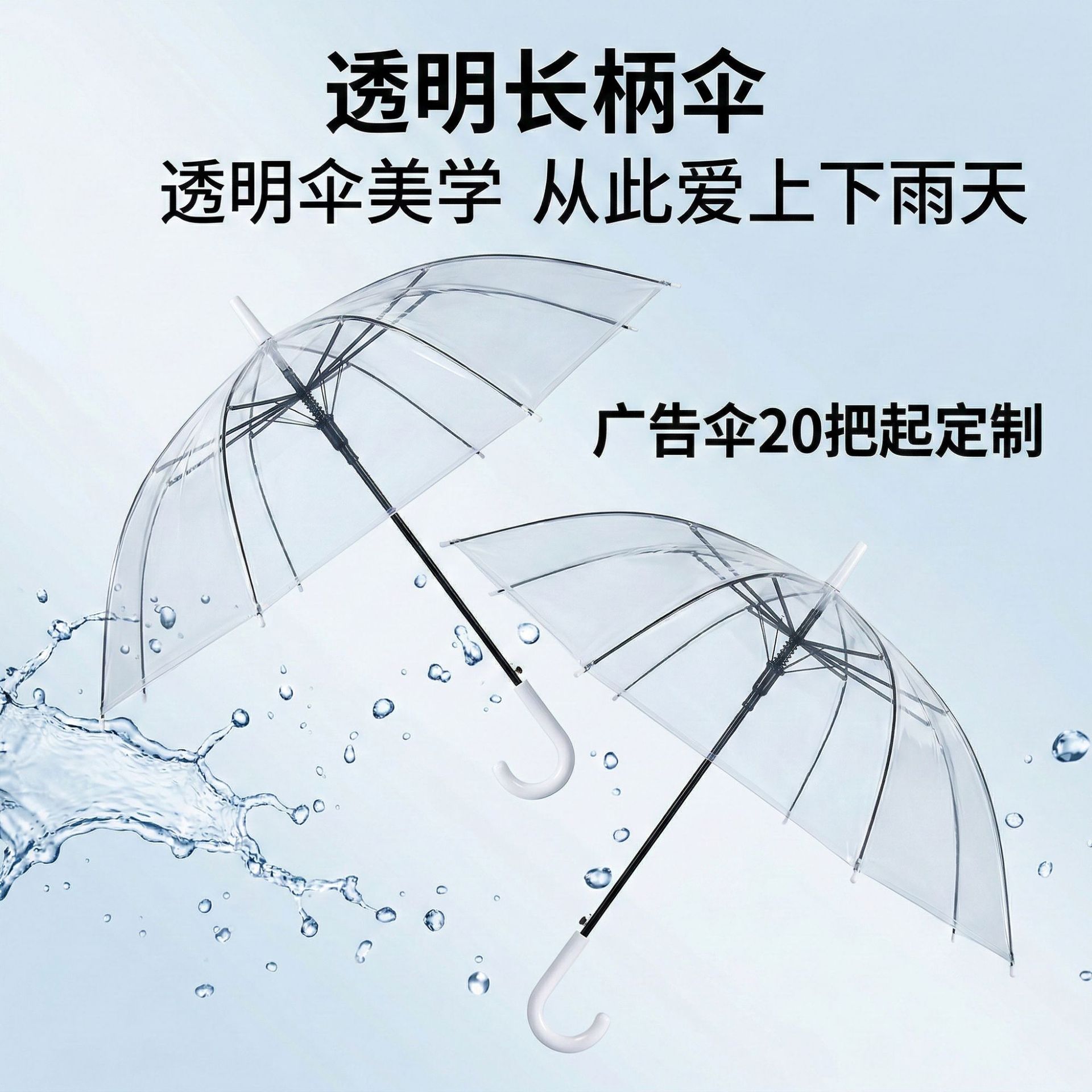 8骨简约高级感透明雨伞直杆长柄透明伞广告礼品彩色网红伞批发