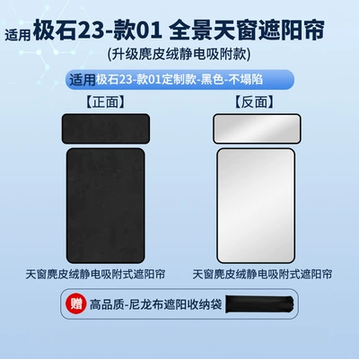 Car curtains Model 01 Sunroof Electrostatic - electrostatic-adsorption-model-suede-black2-jishi-23-models-01
