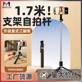 R1S-L手机蓝牙自拍杆加长1.7米多功能户外拍照神器落地直播三脚架