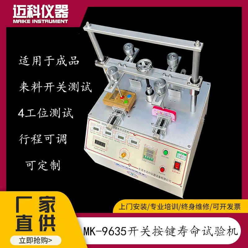 开关按键寿命试验机 船型 轻触 薄膜 微型开关打击按压疲劳测试仪