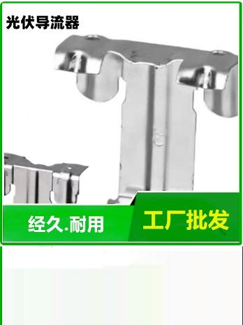 ✅304不锈钢光伏板导水夹导水排泥夹导流器排水夹排泥夹扣导尘器