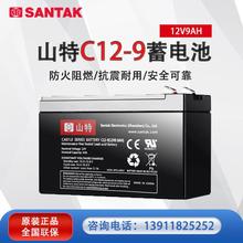 山特UPS蓄电池12V9AH不间断源C12-9免维护铅酸电瓶C3K内置替换