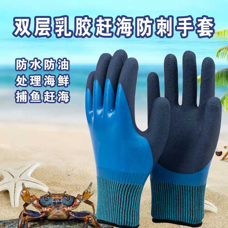 乳胶防水手套耐磨防滑双层浸胶抗洪劳保手套男女干活水产赶海手套