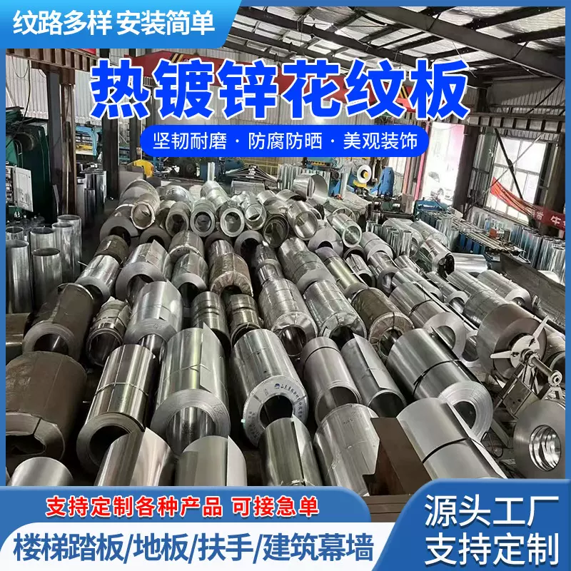 定制镀锌板花纹板压花板防滑耐磨踏步货车车厢用尺寸齐全工厂生产