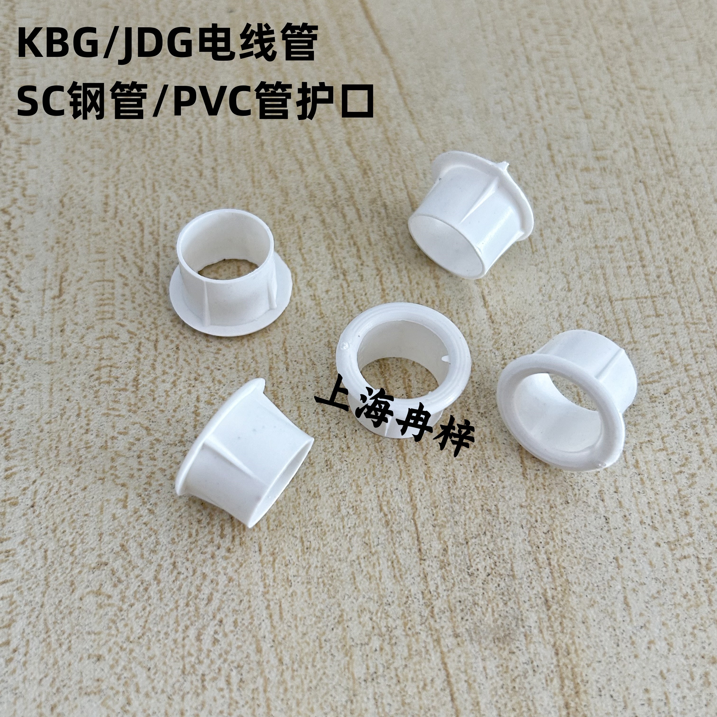 KBG JDG管护口SC镀锌钢管护口PVC塑料护口电线管保护套护圈铁管