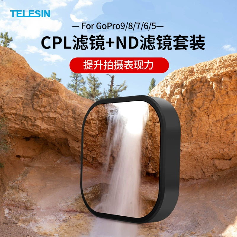 Фильтр ND GOPRO12/11/10/9/ CPL поляризационный фильтр защитное зеркало светлый аксессуары