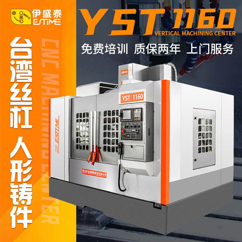 伊盛泰VMC1160加工中心 立式加工中心 五轴加工中心 龙门加工中心