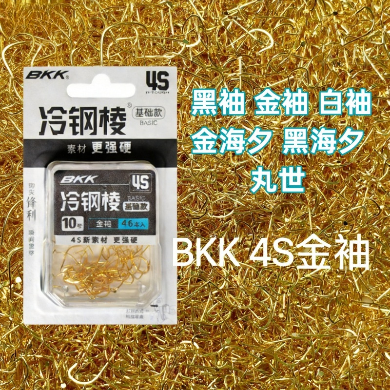 散装BKK4S金袖鱼钩有刺无刺细条平打加强高碳钢精细鲫鱼钩