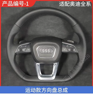 Suitable for Audi Q3 Q5 Q5L Q7 A5 S5 modified new sports multifunctional steering wheel assembly (Steering wheel) - no-1-flat-bottom-semi-perforated-steering-wheel-assembly