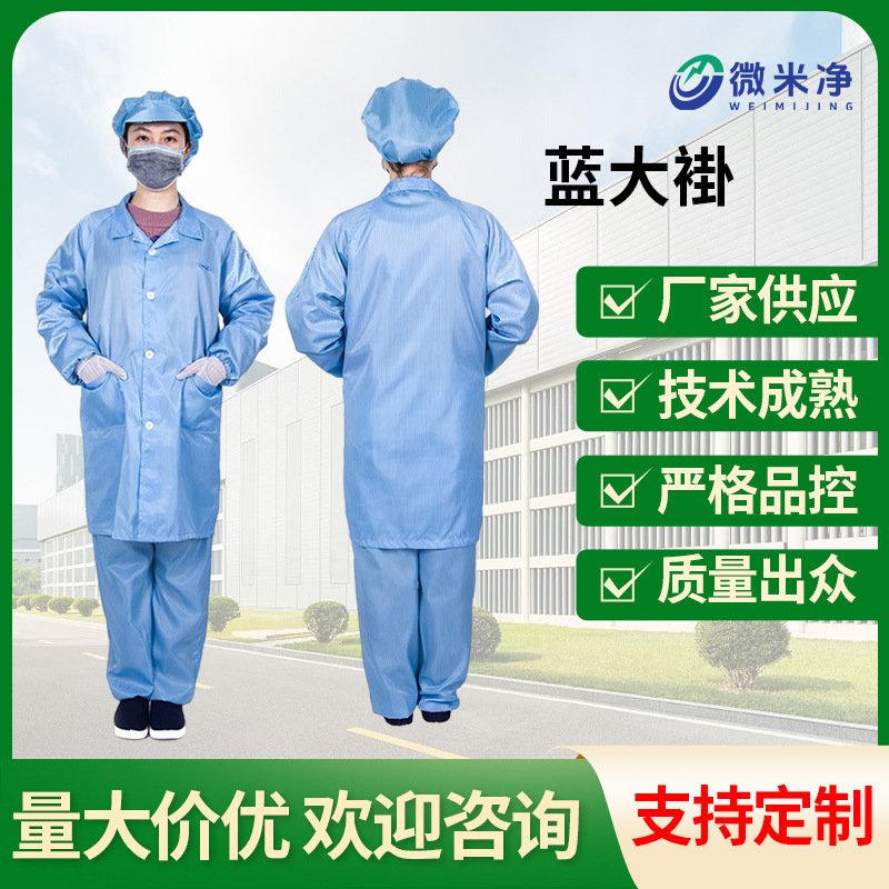 阻静电无尘服静电服防喷漆服蓝大褂静电服厂家供应现货批发