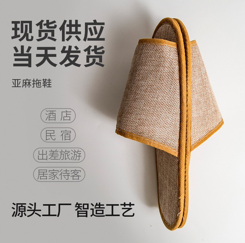 酒店一次性拖鞋加厚防滑宾馆民宿专用亚麻四季居家待客批发包邮|undefined
