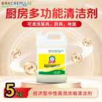 凯玛仕洗洁精清洁剂补充装大桶重油污10斤家用深层清洁油污清洁剂