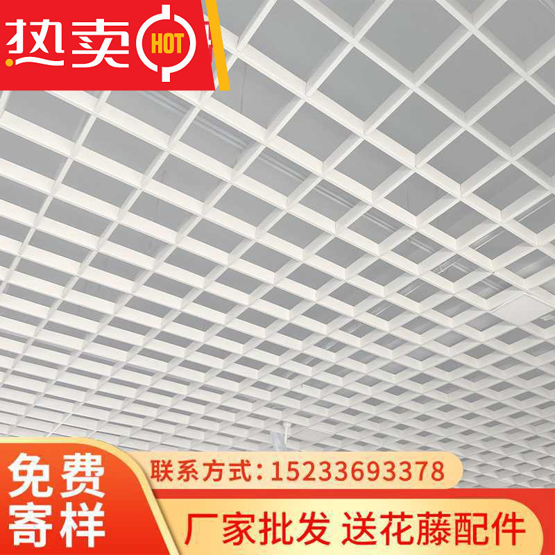 Grille ceiling smallpox grid Ceiling decoration Material Science aluminium alloy Gusset plate Integrate grid Vine