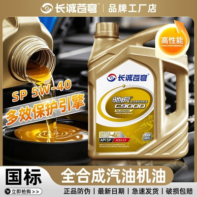 genuine car oil 4L, Gasoline Engine Oil