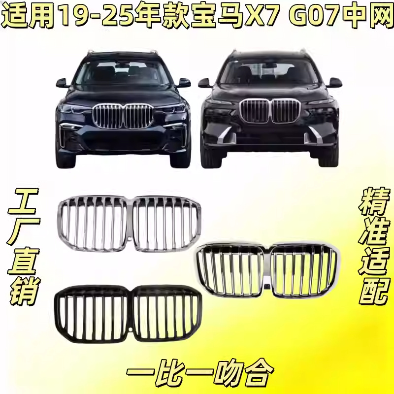 Applicable to 19-25 Models of Bmw X7 Front Grille G07 Front Face Grille Air Intake Grille Ventilation Net Nose Grille