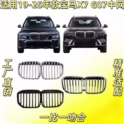 19-25 BMW X7 G07 modelləri üçün ön hava giriş barmaqlığı