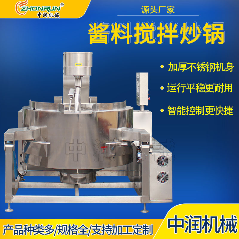 大型鲜花酱熬煮机器 行星式炒酱料机器设备  全自动炒酱锅