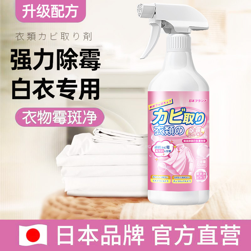 Mildew Stain Remover, Clothes Mildew Remover, Mildew Stain Remover, Shoe White Clothing Mildew Remover