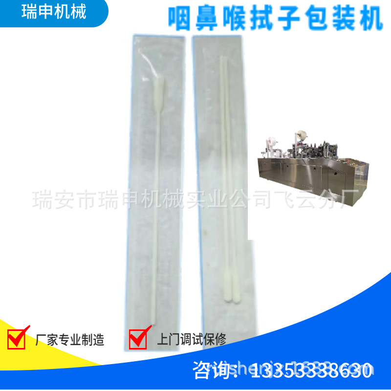 (A five)Plastic nucleic acid testing Cotton swab Packaging machine BZJ-400 type Nasopharynx Swabs Packaging machine