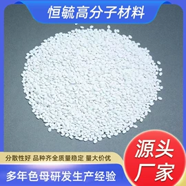 色母料;填充母料