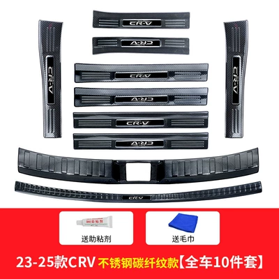 Dekorativ pedal başlıqları Honda Crv Haoying Threshold Strip - full-car-10-piece-set-23-25-crv-stainless-steel-carbon-fiber-pattern