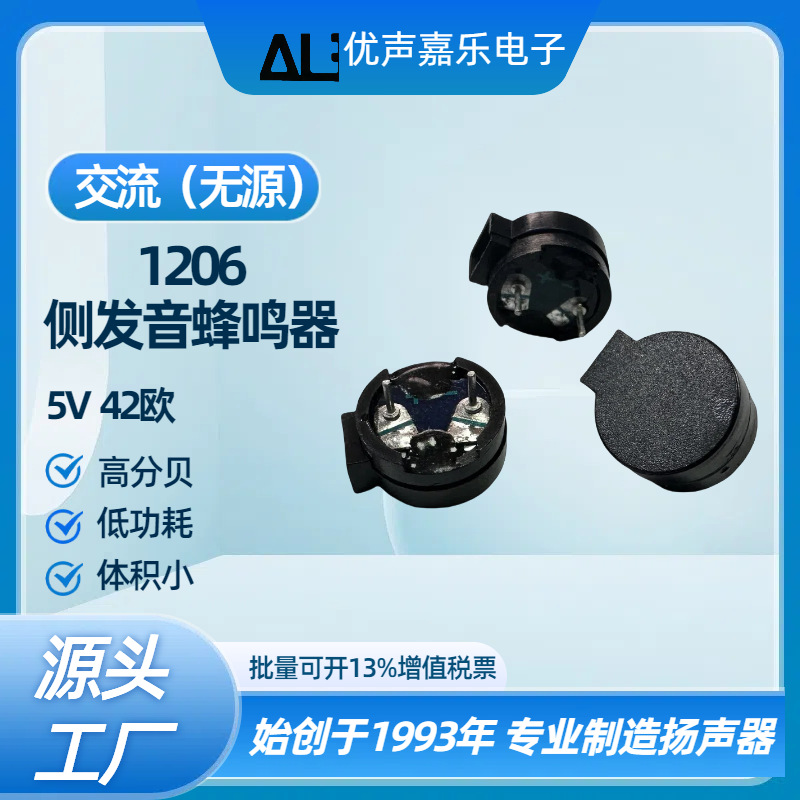 现货电磁式1206蜂鸣器 插针交流侧发音 无源42欧 5V高品质蜂鸣器