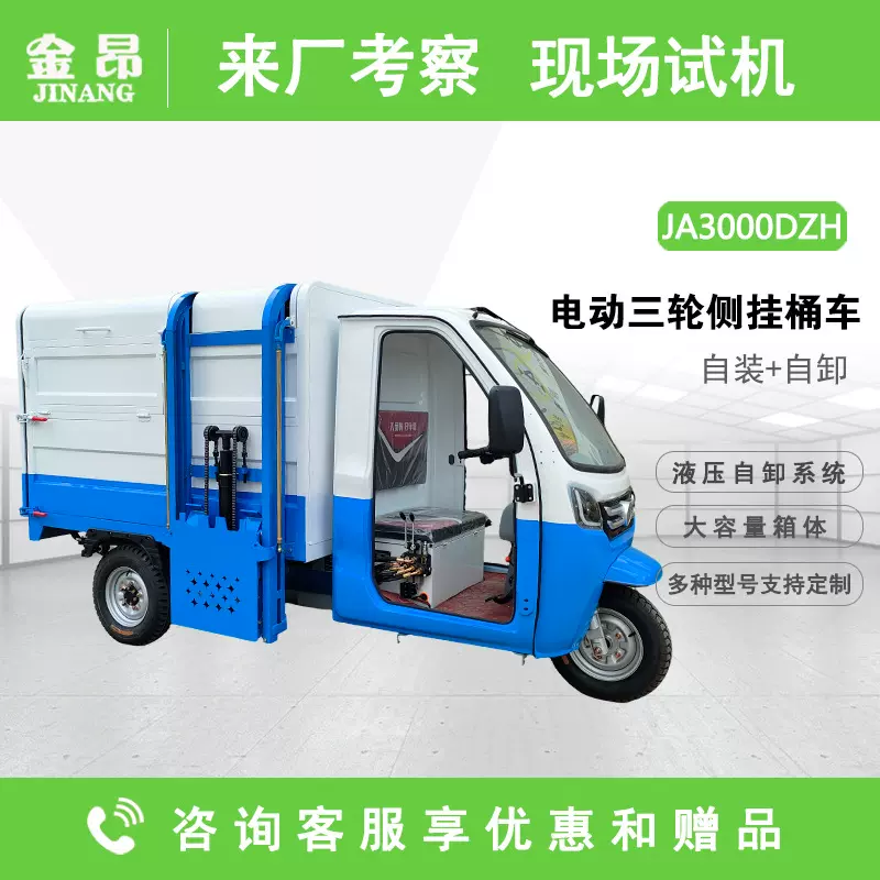 物业小区新能源垃圾车 小型环卫垃圾清运车 自装卸电动挂桶垃圾车