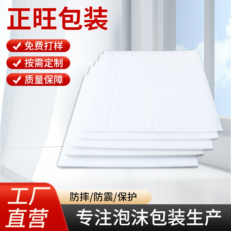 epe珍珠棉片材板材包装防撞材料护角护边内村厚度10mm可定制订做
