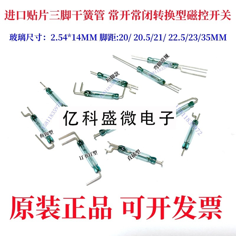 MDRR-DTF 进口Hamlin干簧管 磁控开关 2.5X15mm 三脚转换常开常闭