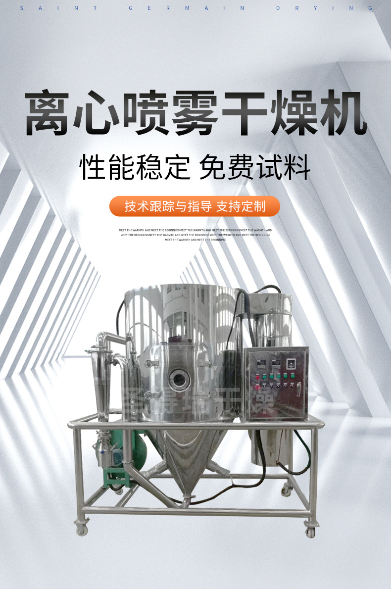 离心喷雾干燥机