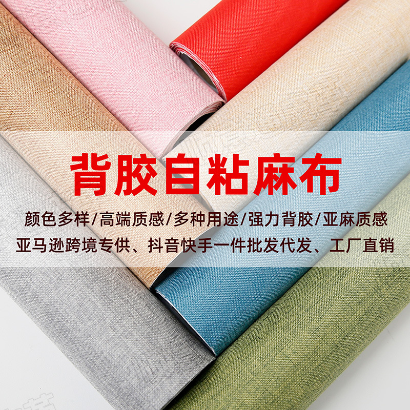 국경 간 린넨 천 자가 접착식 강력 접착제 배경지, 책, 잡지, 선물 상자 포장, 카운터, 소파 커버 원단, 패브릭 패치