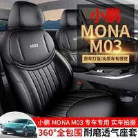 2024 новый Peng MONA M03 чистый электрический 515KM 620km Специальный автомобильный чехол сиденья в окружении четырех сезонов
