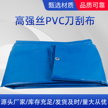 PVC塗塑刀刮布 防水防曬油布刀刮篷布  加厚雨棚耐磨布貨車防雨布