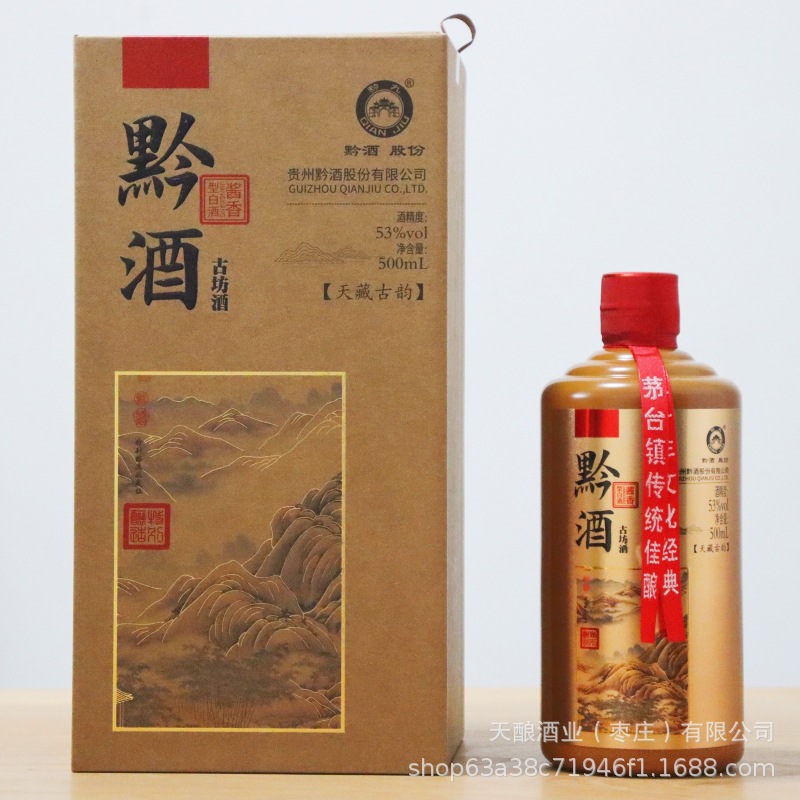 贵州黔酒古坊酒(酱香型白酒)53度礼盒装纯粮食酿造入口柔批发代发