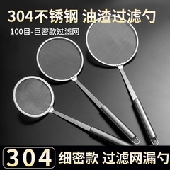 泡立てスプーン 304 ステンレス鋼ザル家庭用キッチン油スキムスプーンフィルタースクリーン鍋スキム油スキムスプーン
