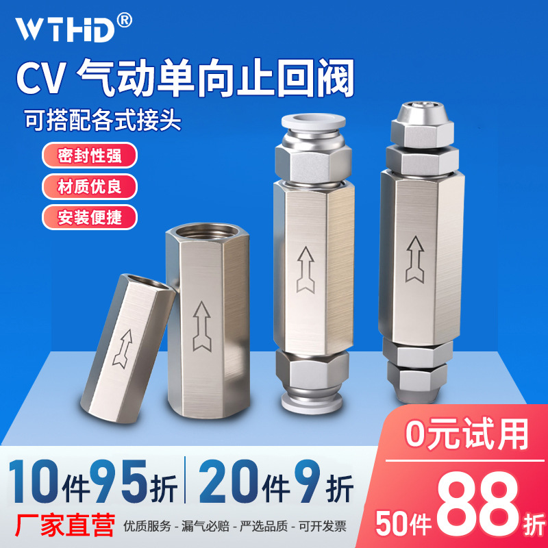 气动直通单向阀 CV-06/08/10气体止回阀排气阀止逆阀 单向阀气动