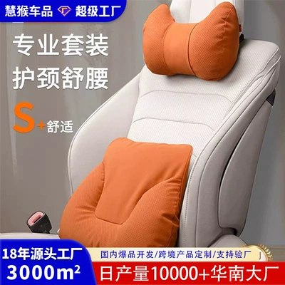 Car Headrest and Neck Protector, Universal for All Seasons, Car Seat Pillow Set, New Car Pillow, Lumbar Support, Neck Pillow