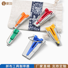 厂家批发4个规格拼布工具制带器拉筒 手工DJY滚边器卷边器包边器