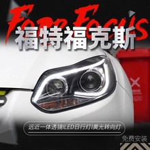 适用于12-14款新款福克斯大灯总成改装LED日行灯双光透镜氙气大灯