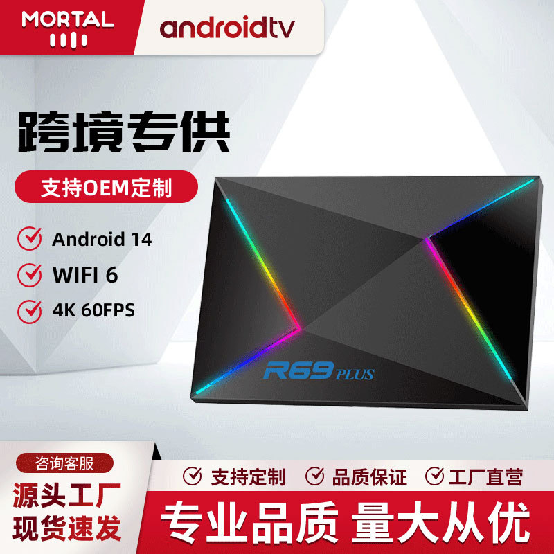 Network Set-Top Box R69Plus Android 14 8K Wireless Wifi6 Allwinner H728 Bluetooth Set-Top Box Tv Box