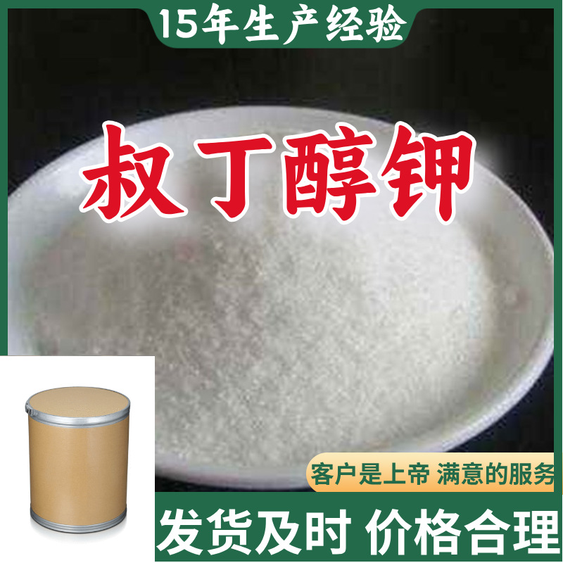 叔丁醇钾 仓库现货含量99%马上发货 当日发货上海山东江苏福建