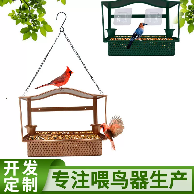 新品喂鸟器户外粘墙悬挂两用铁艺金属喂鸟器源头工厂定制批发鸟笼