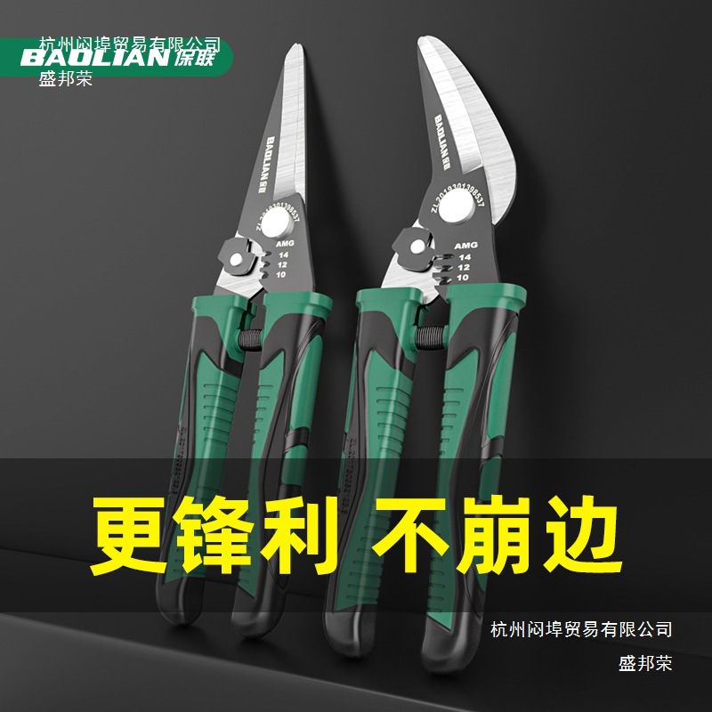 厂家直销保联铁皮剪刀高硬度尖弯嘴剪切多功能龙骨铝扣板