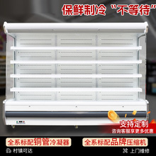 麦丰风幕柜水果保鲜柜冷藏冷冻陈列展示柜商用风冷麻辣烫点菜柜