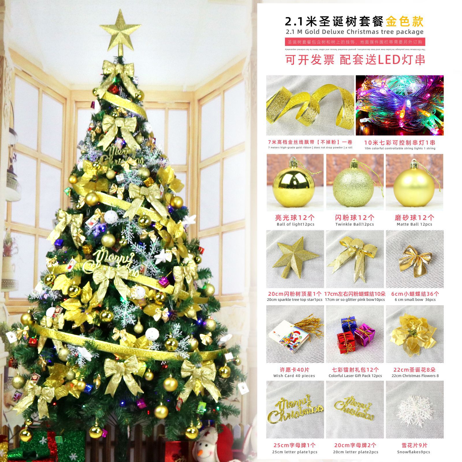 2.1米金色圣诞树套餐.jpg
