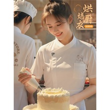 彈力速干白色廚師工作服短袖餐飲后廚烘焙蛋糕店裱花師服裝女夏季