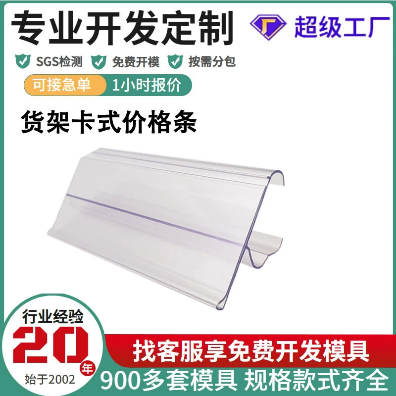 Source factory customized pharmacy warehouse brand strip supermarket shelf transparent outer card label PVC plastic price strip
